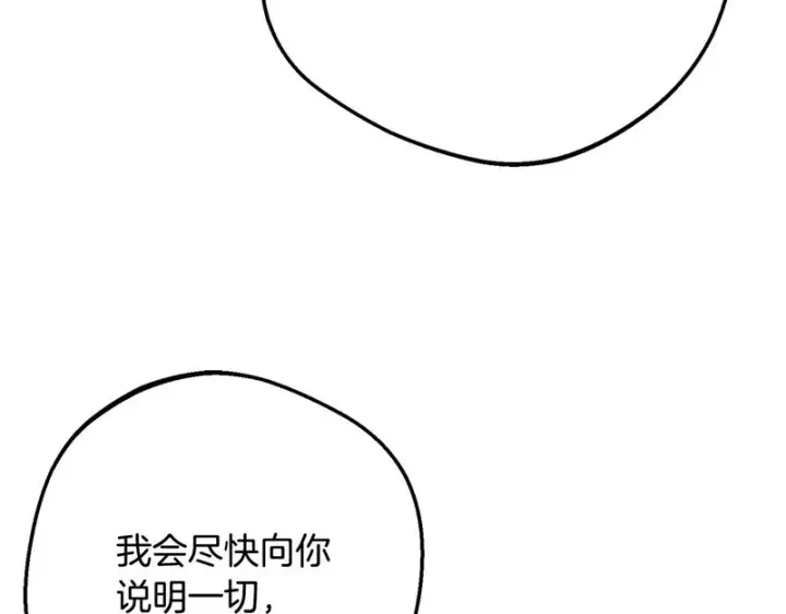 《反派少女被爱意围绕》第110话 优先选择图206