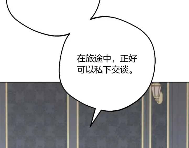《反派少女被爱意围绕》第110话 优先选择图207