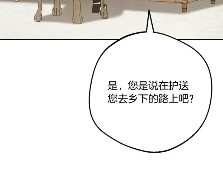《反派少女被爱意围绕》第110话 优先选择图209