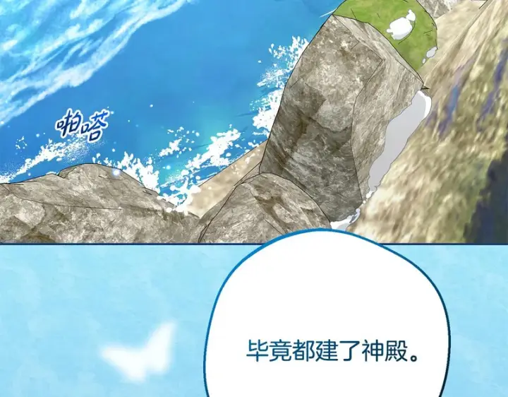 《反派少女被爱意围绕》第110话 优先选择图215