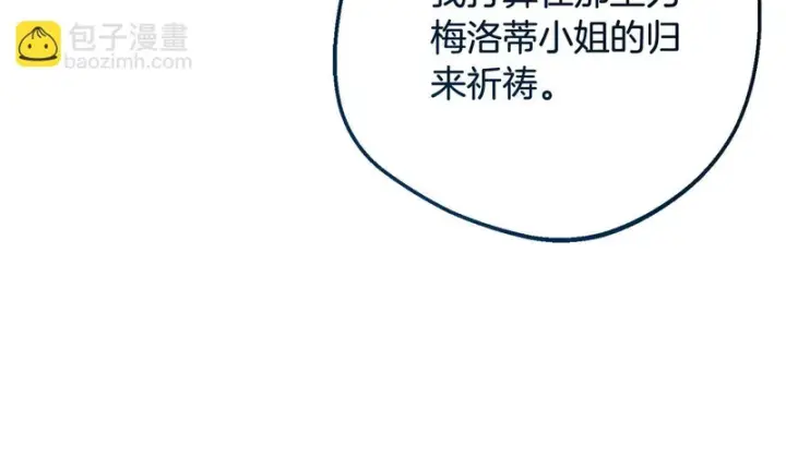 《反派少女被爱意围绕》第110话 优先选择图223