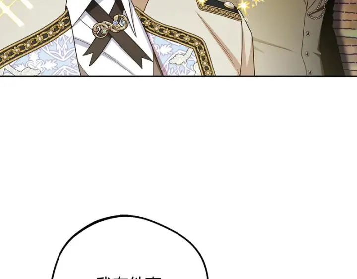 《反派少女被爱意围绕》第110话 优先选择图24