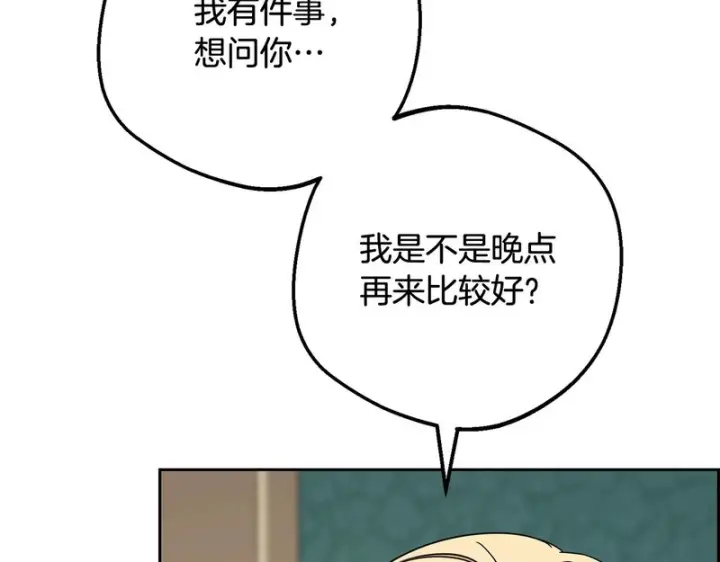 《反派少女被爱意围绕》第110话 优先选择图25