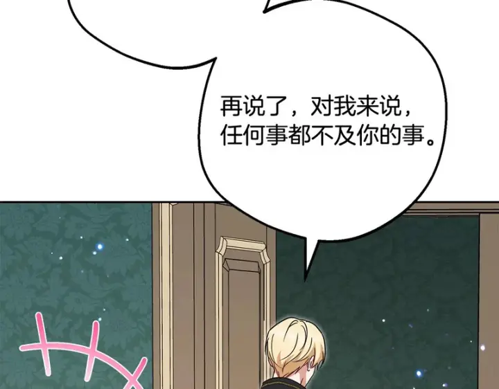 《反派少女被爱意围绕》第110话 优先选择图28