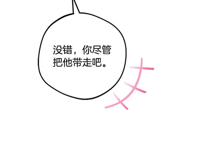 《反派少女被爱意围绕》第110话 优先选择图30