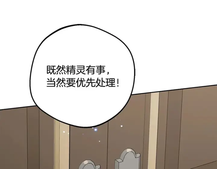 《反派少女被爱意围绕》第110话 优先选择图31