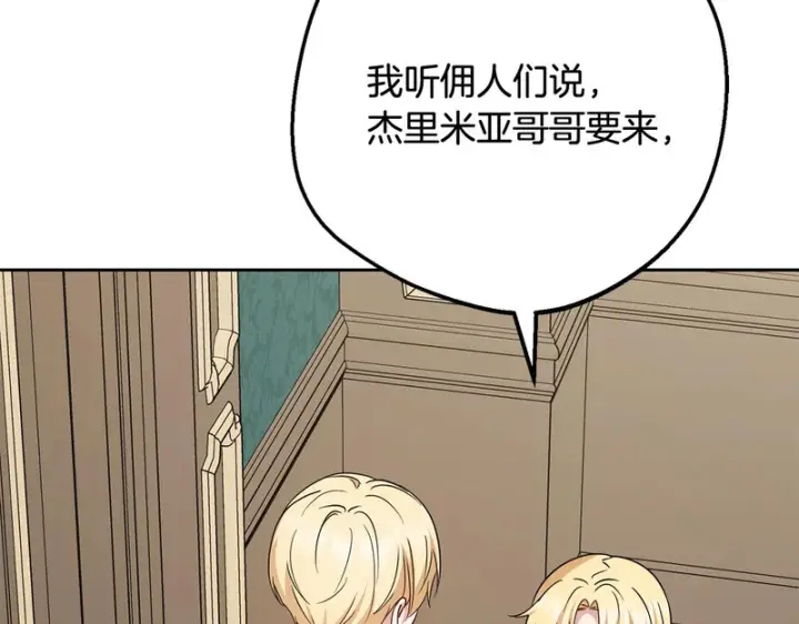 《反派少女被爱意围绕》第110话 优先选择图34
