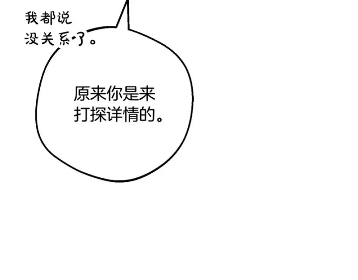 《反派少女被爱意围绕》第110话 优先选择图36
