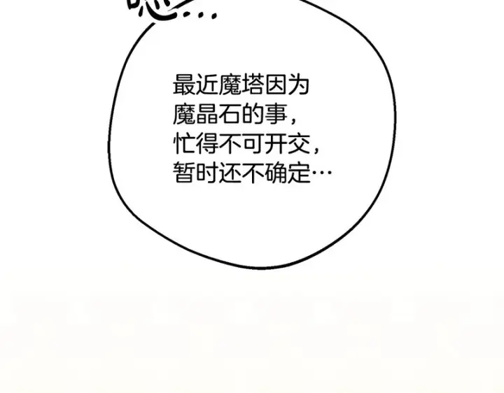 《反派少女被爱意围绕》第110话 优先选择图39