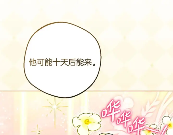 《反派少女被爱意围绕》第110话 优先选择图40