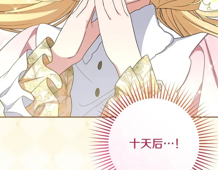 《反派少女被爱意围绕》第110话 优先选择图42