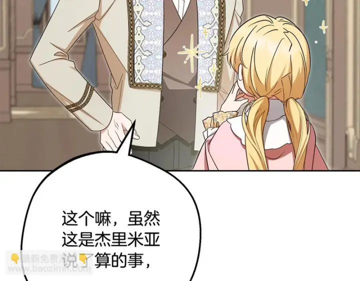 《反派少女被爱意围绕》第110话 优先选择图46
