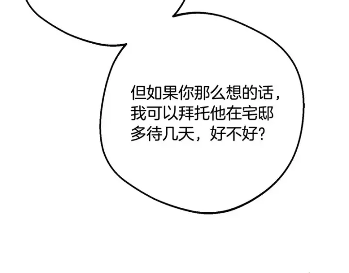 《反派少女被爱意围绕》第110话 优先选择图47