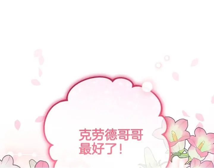 《反派少女被爱意围绕》第110话 优先选择图52