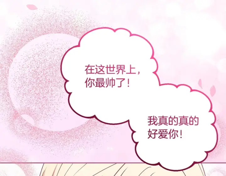 《反派少女被爱意围绕》第110话 优先选择图57