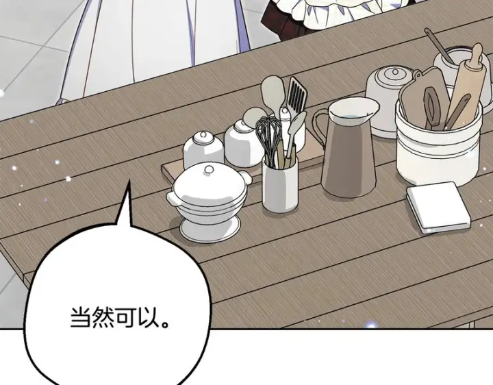 《反派少女被爱意围绕》第110话 优先选择图76