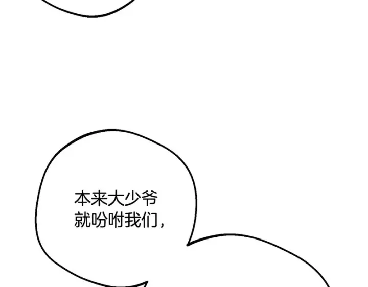 《反派少女被爱意围绕》第110话 优先选择图77