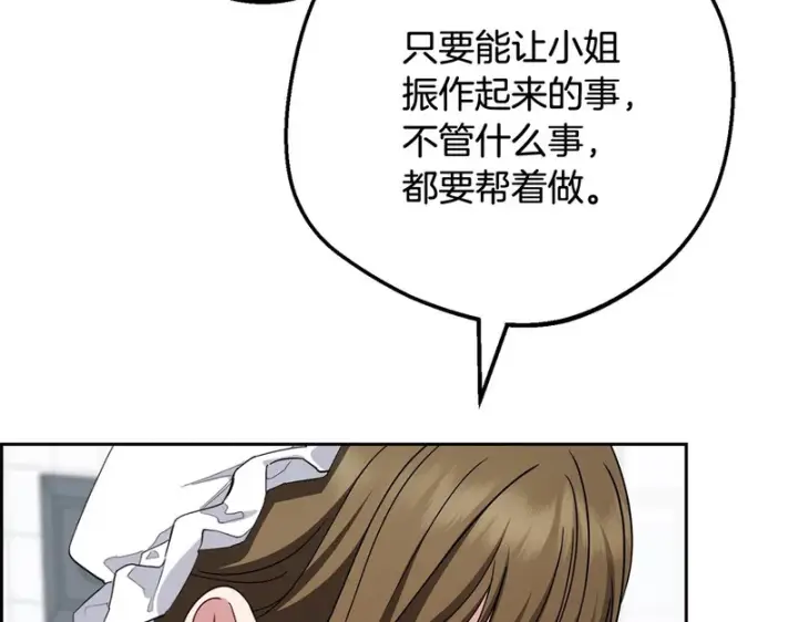 《反派少女被爱意围绕》第110话 优先选择图78