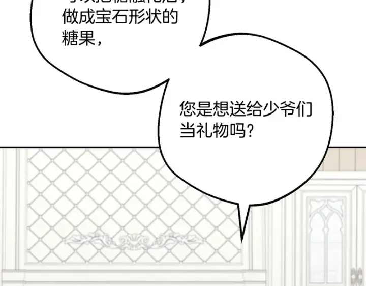 《反派少女被爱意围绕》第110话 优先选择图85