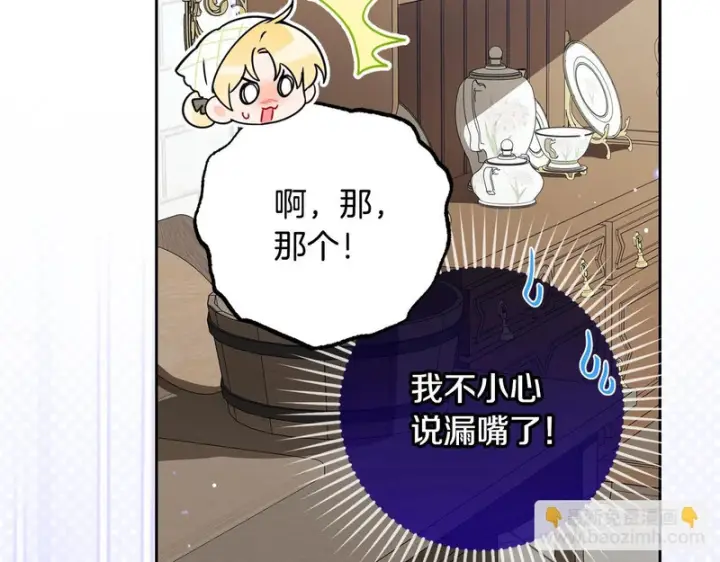 《反派少女被爱意围绕》第110话 优先选择图89