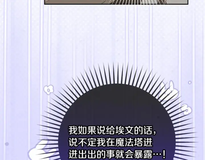 《反派少女被爱意围绕》第110话 优先选择图90