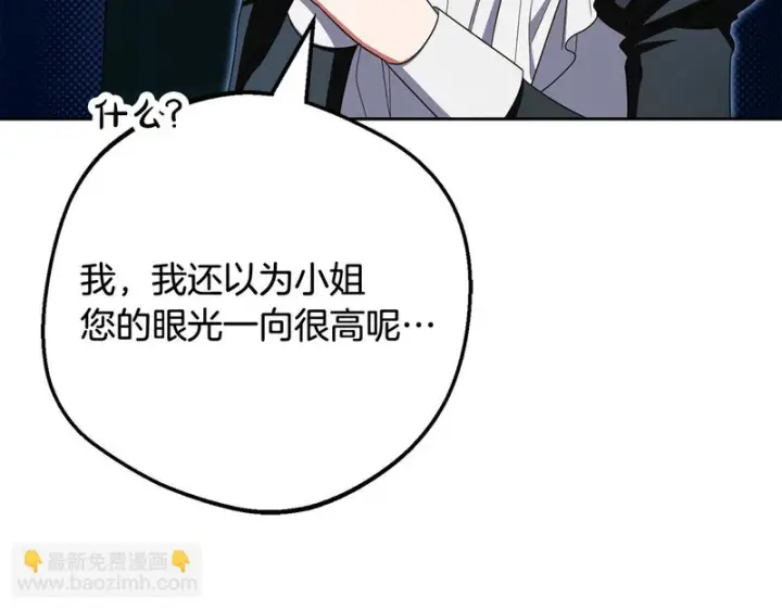 《反派少女被爱意围绕》第110话 优先选择图98