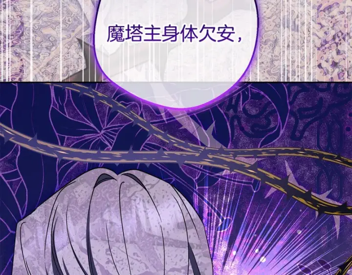 《反派少女被爱意围绕》第111话 转达不了心意图106