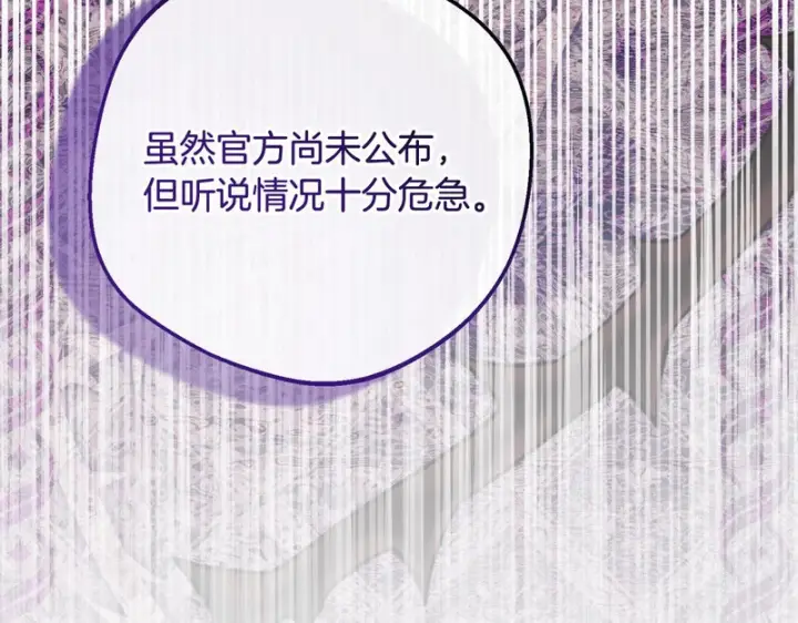 《反派少女被爱意围绕》第111话 转达不了心意图109