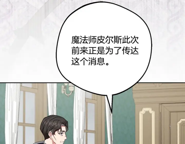 《反派少女被爱意围绕》第111话 转达不了心意图110