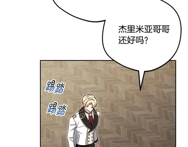 《反派少女被爱意围绕》第111话 转达不了心意图113