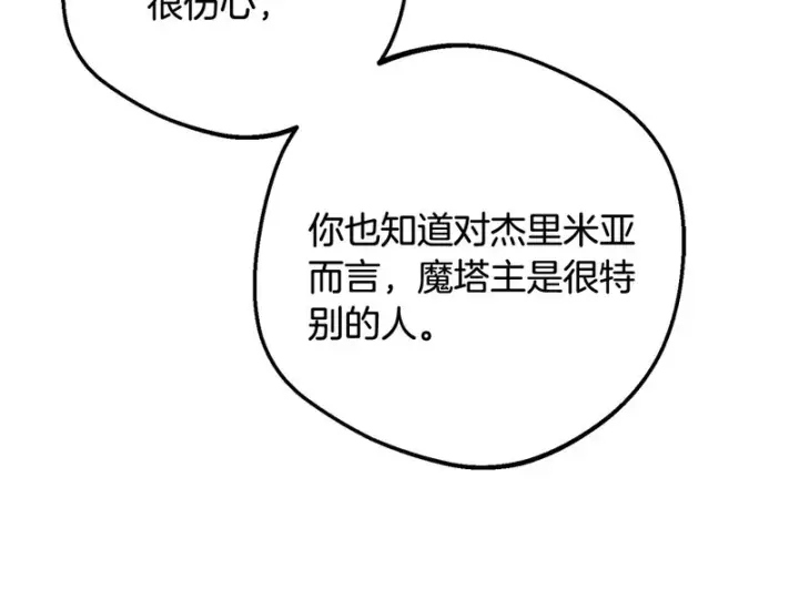 《反派少女被爱意围绕》第111话 转达不了心意图115