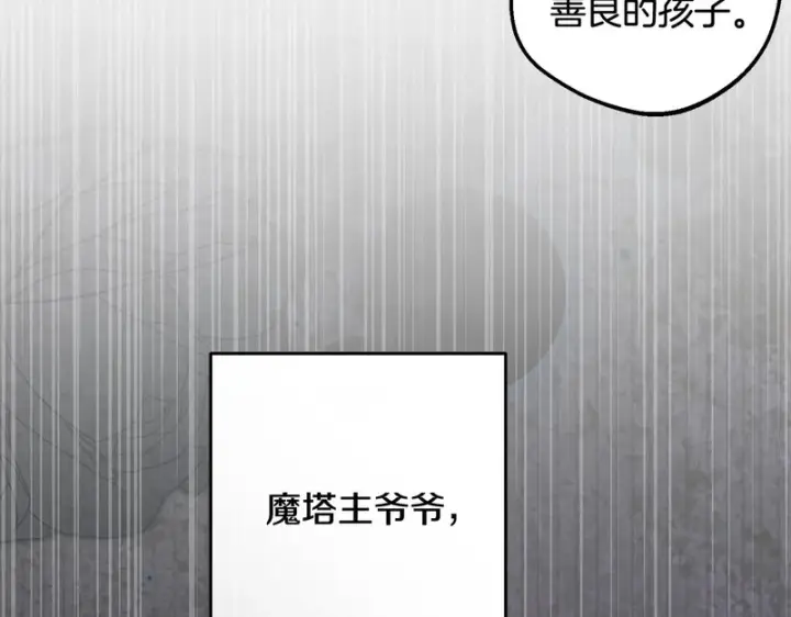 《反派少女被爱意围绕》第111话 转达不了心意图119