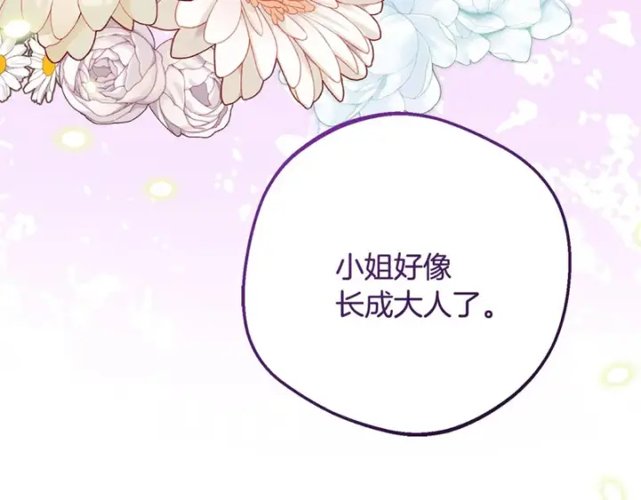 《反派少女被爱意围绕》第111话 转达不了心意图12