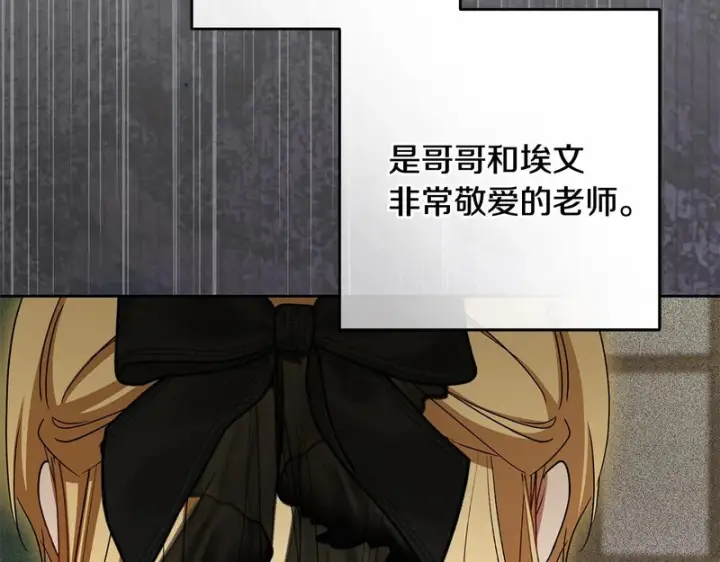 《反派少女被爱意围绕》第111话 转达不了心意图120