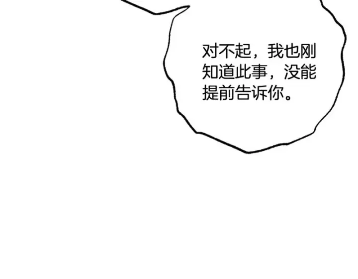 《反派少女被爱意围绕》第111话 转达不了心意图135