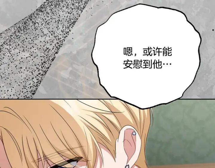 《反派少女被爱意围绕》第111话 转达不了心意图143