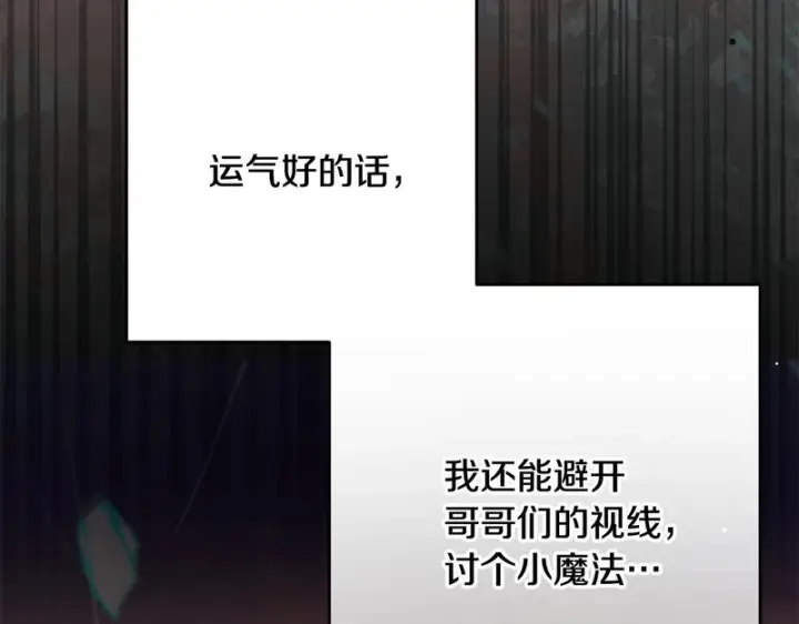 《反派少女被爱意围绕》第111话 转达不了心意图147