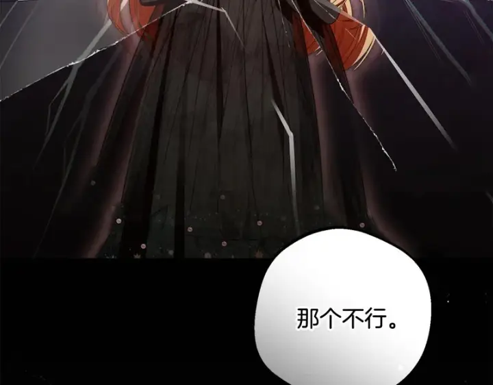 《反派少女被爱意围绕》第111话 转达不了心意图150