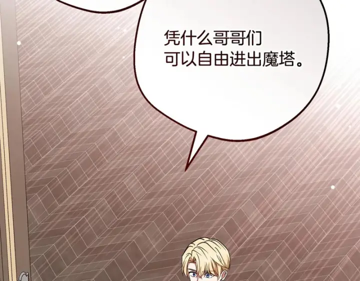 《反派少女被爱意围绕》第111话 转达不了心意图156