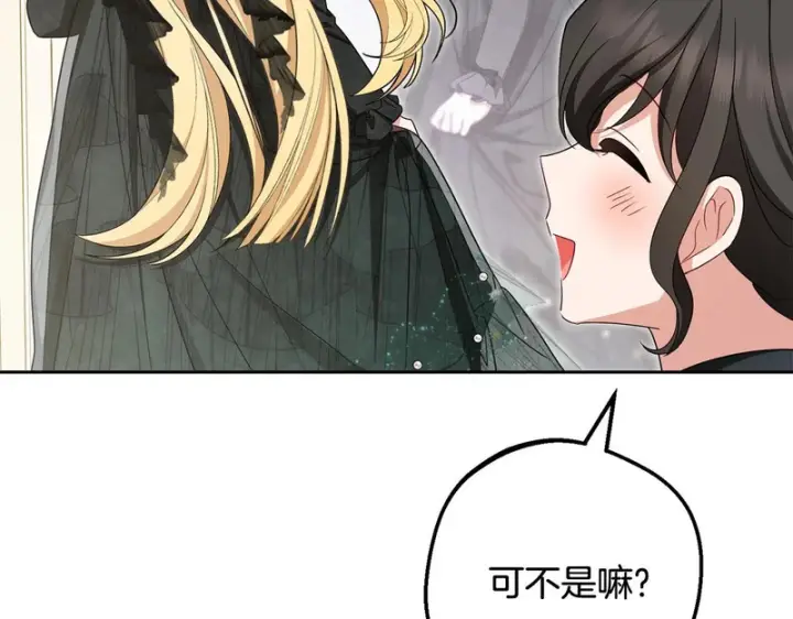 《反派少女被爱意围绕》第111话 转达不了心意图16