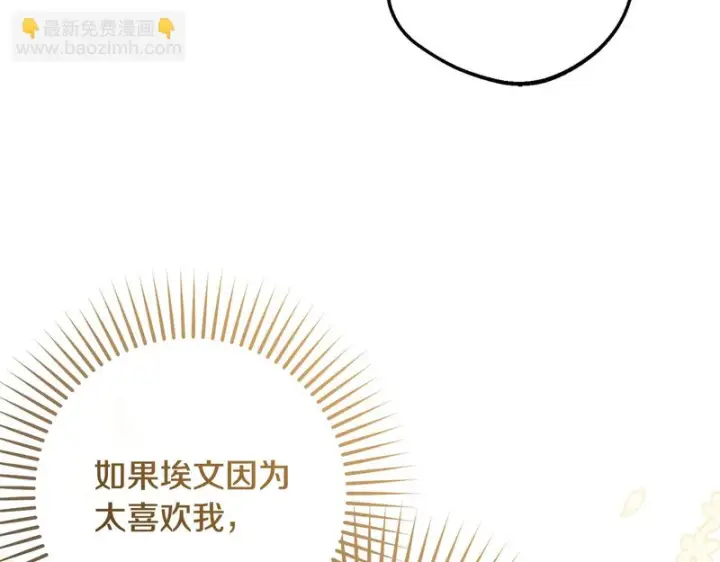 《反派少女被爱意围绕》第111话 转达不了心意图17