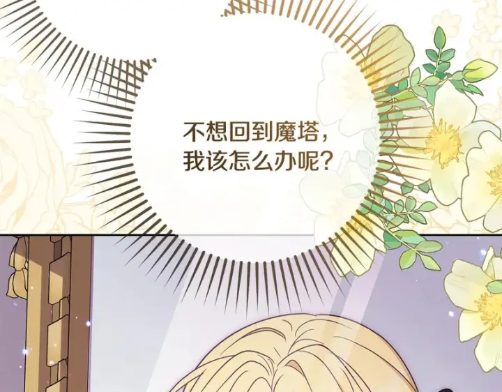 《反派少女被爱意围绕》第111话 转达不了心意图18