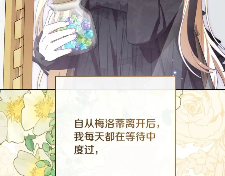 《反派少女被爱意围绕》第111话 转达不了心意图20