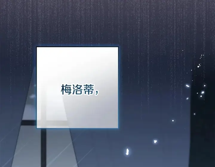 《反派少女被爱意围绕》第111话 转达不了心意图207