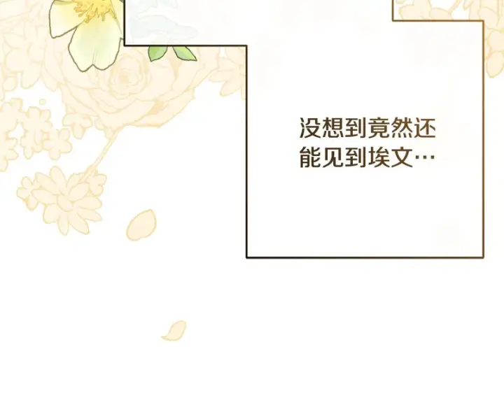 《反派少女被爱意围绕》第111话 转达不了心意图21