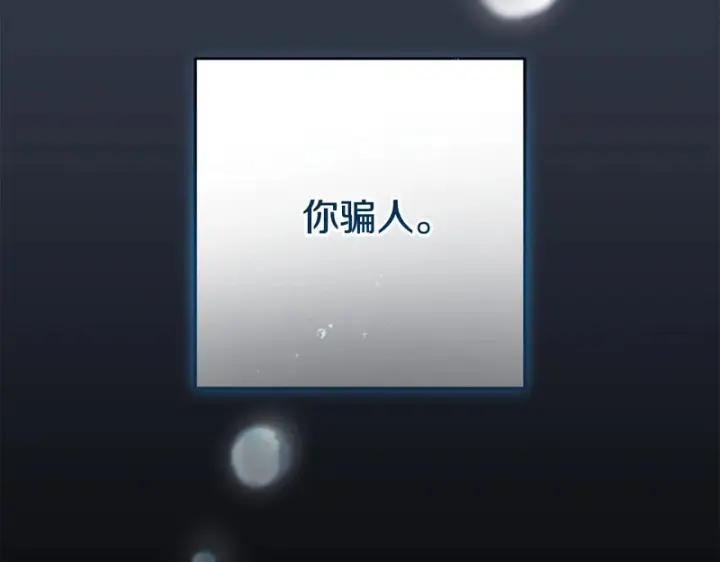 《反派少女被爱意围绕》第111话 转达不了心意图211