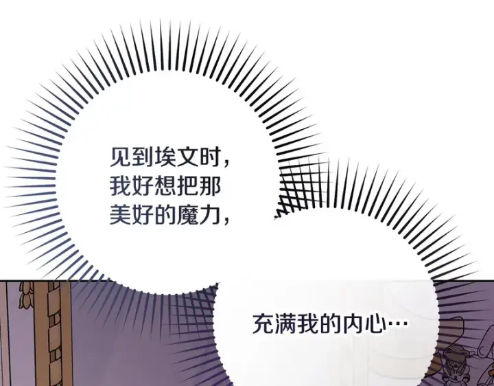 《反派少女被爱意围绕》第111话 转达不了心意图33