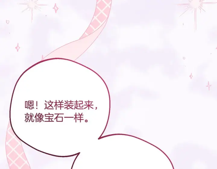 《反派少女被爱意围绕》第111话 转达不了心意图4