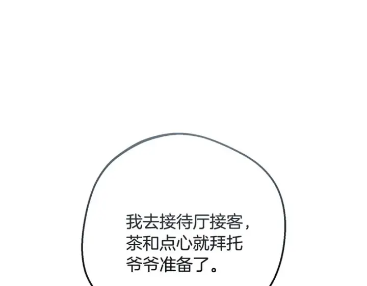 《反派少女被爱意围绕》第111话 转达不了心意图49