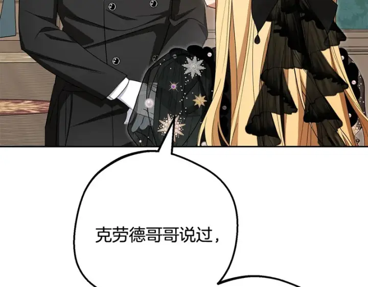 《反派少女被爱意围绕》第111话 转达不了心意图55